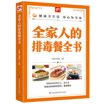 全傢人的排毒餐全書 9787553756127 pdf epub mobi 下载