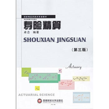 寿险精算 9787550428485 pdf epub mobi 下载