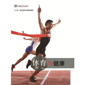 体育与健康 9787209103138 pdf epub mobi 电子书 下载