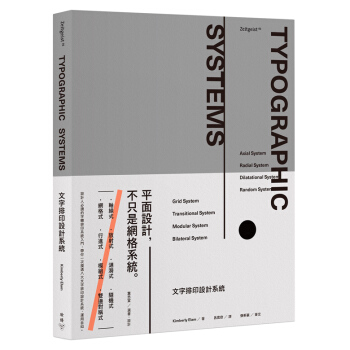 【中商原版】文字排印设计系统 文字排印設計系統 台版原版 金柏丽 金柏麗 臉譜 pdf epub mobi 电子书 下载