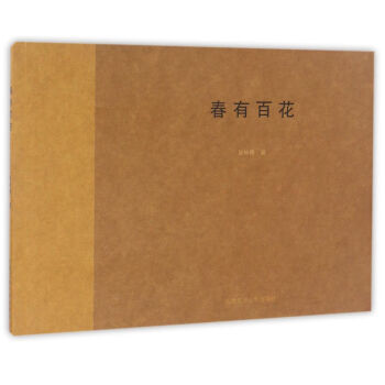 春有百花 9787565031380 pdf epub mobi 电子书 下载