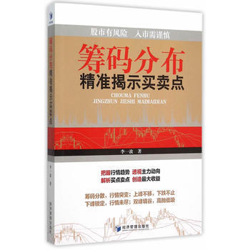 筹码分布精准揭示买卖点 9787509639313 pdf epub mobi 下载