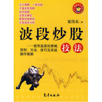 波段炒股技法 9787502943813 pdf epub mobi 下载