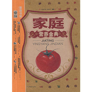 傢庭營養金典 pdf epub mobi 下载