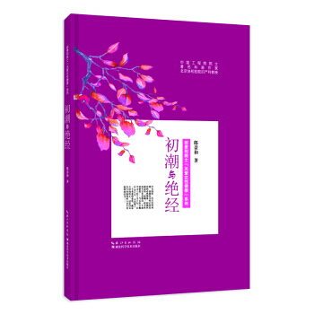 初潮與絕經 9787535289193 pdf epub mobi 電子書 下載