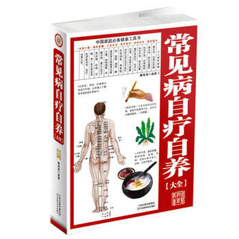 常見病自療自養大全 pdf epub mobi 下载