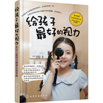 給孩子好的視力 pdf epub mobi 下载
