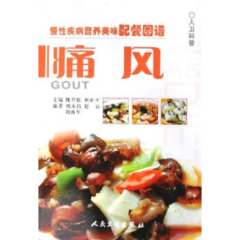 慢性疾病營養美味配餐圖譜:痛風 pdf epub mobi 下载