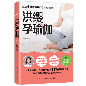 洪纓孕瑜伽