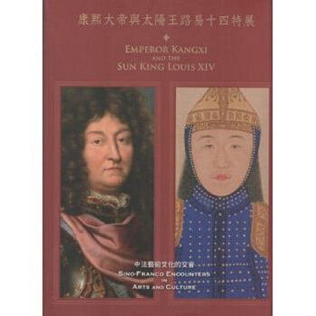【中商原版】康熙大帝与太阳王路易十四特展 港台原版 康熙大帝與太陽王路易十四特展 故宮博物院 展览