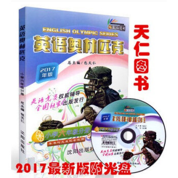 正版 2017年包天仁英语奥林匹克小学六年级分册书 附光盘 奥林匹克英语竞赛考试用书 小学6年级英语