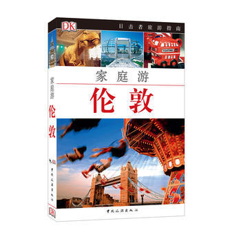 目击者家庭旅游系列——家庭游伦敦 9787503250941 pdf epub mobi 下载