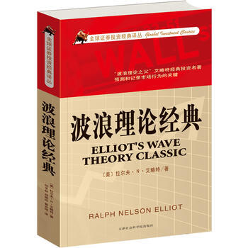 波浪理論經典 pdf epub mobi 下载
