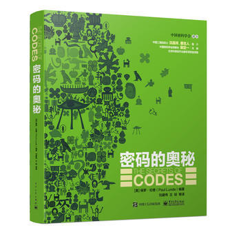 密碼的奧秘(全彩) 9787121253768 pdf epub mobi 下载