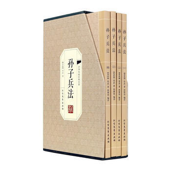 孙子兵法(绣像版全四册) 9787531736912