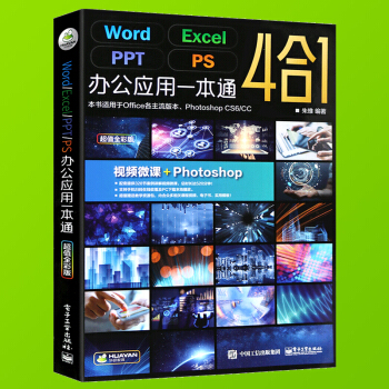 word excel教程书籍表格制作ppt函数excel教程ps 书 零基础文员完全自学电脑办公自动 pdf epub mobi 下载