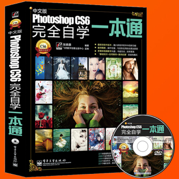 ps教程书籍 Photoshop cs6完全自学一本通 中文版 ps书从入门到精通平面广告设计网页美 pdf epub mobi 下载