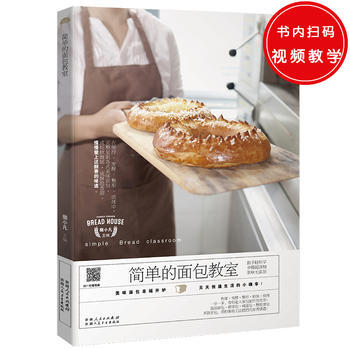 简单的面包教室 新疆人民卫生出版社 pdf epub mobi 电子书 下载