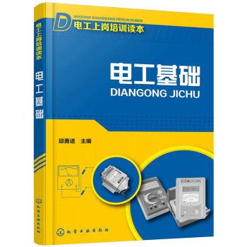 华研图书馆 电工基础入门教程 电工上岗培训教材电子技术零基础自学手册 电工基础知识plc编程入门书籍 pdf epub mobi 下载