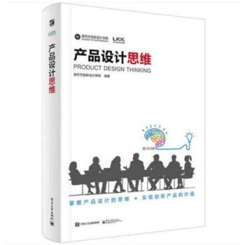 产品外观设计思维 洛可可创新设计学院 产品设计创新思维到原理 外观与结构设计教程 产品应用开发设计指 pdf epub mobi 下载