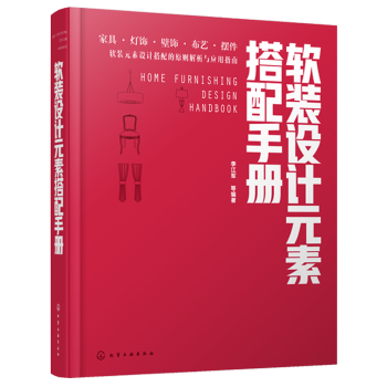 室内设计书籍 软装设计元素搭配手册 装修设计效果图书籍2018家装设计色彩搭配装潢家具设计风格教程 pdf epub mobi 电子书 下载