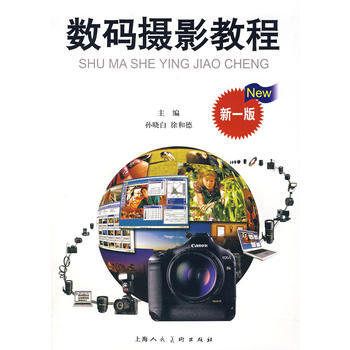 数码摄影教程 9787532254736 pdf epub mobi 电子书 下载