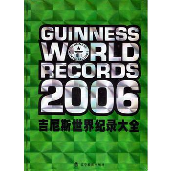 正版 吉尼斯世界记录大全：2006年版（全彩） pdf epub mobi 下载