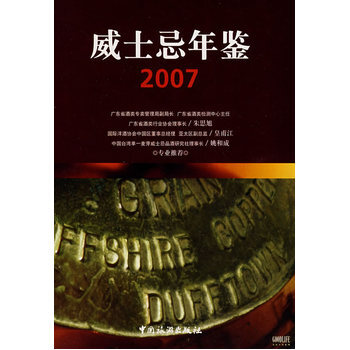 威士忌年 2007 9787503233265 pdf epub mobi 电子书 下载