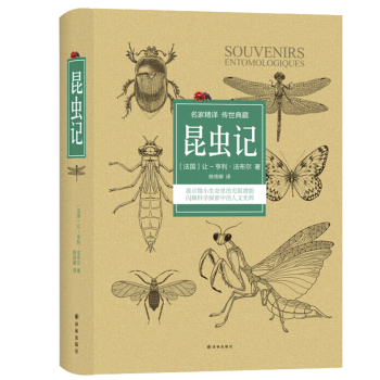 昆蟲記 pdf epub mobi 下载