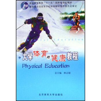 大学体育与健康教程 pdf epub mobi 电子书 下载
