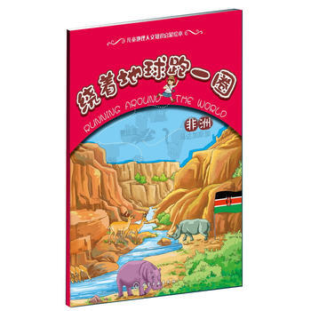绕着地球跑一圈 非洲 9787122140777 pdf epub mobi 下载