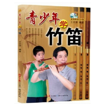 正版 青少年学竹笛(青竹笛) 附光盘 王次恒名师指点 横笛入门教程 横笛基础知识 横笛经典曲谱 从 pdf epub mobi 电子书 下载