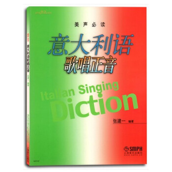 正版 意大利语歌唱正音 美声必读 美声必读系列 意大利语歌唱正音曲集 美声必读歌唱教程 声乐 音乐艺 pdf epub mobi 下载