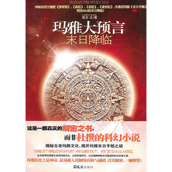 瑪雅大預言 pdf epub mobi 下载