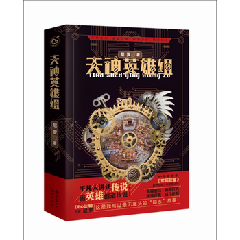 天神英雄组 pdf epub mobi 电子书 下载