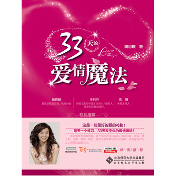 33天的爱情魔法 9787303093151 pdf epub mobi 电子书 下载