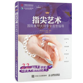 指尖藝術：國際美甲大師專業造型指導 9787115383006 pdf epub mobi 下载