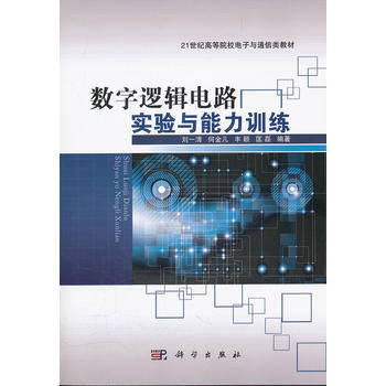 數字邏輯電路實驗與能力訓練 9787030325730 pdf epub mobi 電子書 下載