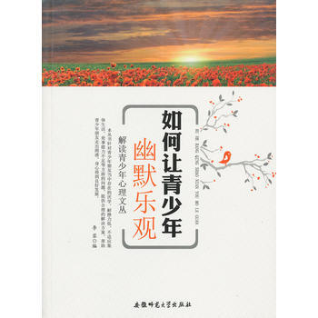 #解讀青少年心理文叢：如何讓青少年幽默樂觀 李蓉 pdf epub mobi 下载