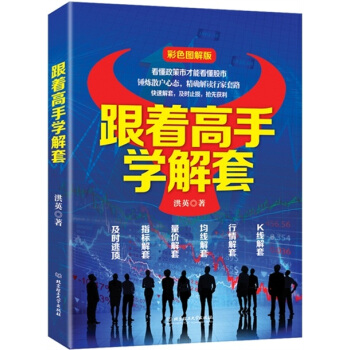 跟著高手學解套9787568212595 北京理工大學齣版社 洪英 pdf epub mobi 下载