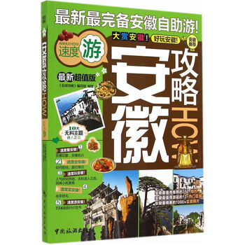安徽攻略 9787503250095 pdf epub mobi 下载