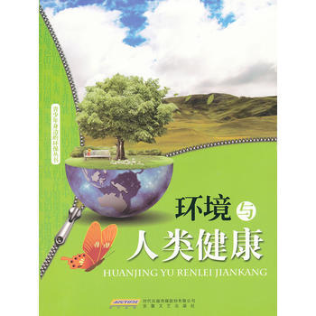 #青少年身邊的環保叢書：環境與人類健康 謝芾 pdf epub mobi 下载