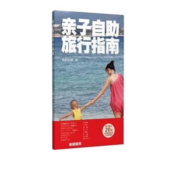 親子自助旅行指南 9787503252969 pdf epub mobi 下载
