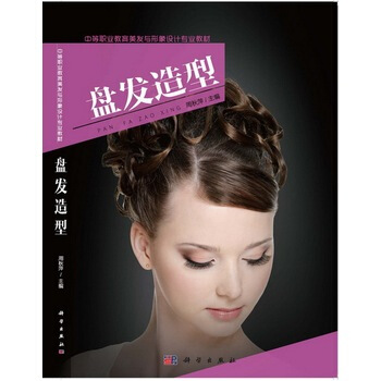 盤發造型 9787030371355 pdf epub mobi 下载