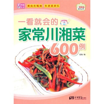 一看就会的家常川湘菜600例 pdf epub mobi 下载