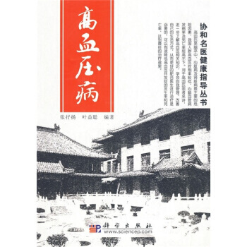 高血压病 pdf epub mobi 下载