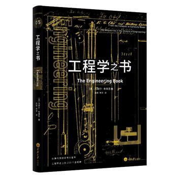 工程學之書9787568903523 重慶大學齣版社 馬歇爾·布萊恩 (Marshall pdf epub mobi 下载