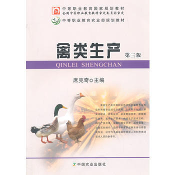禽类生产 第三版 9787109192201 pdf epub mobi 电子书 下载