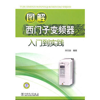 圖解西門子變頻器入門到實踐 9787512327634 pdf epub mobi 電子書 下載