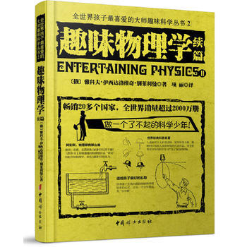 趣味物理學－續篇 9787512709461 pdf epub mobi 下载